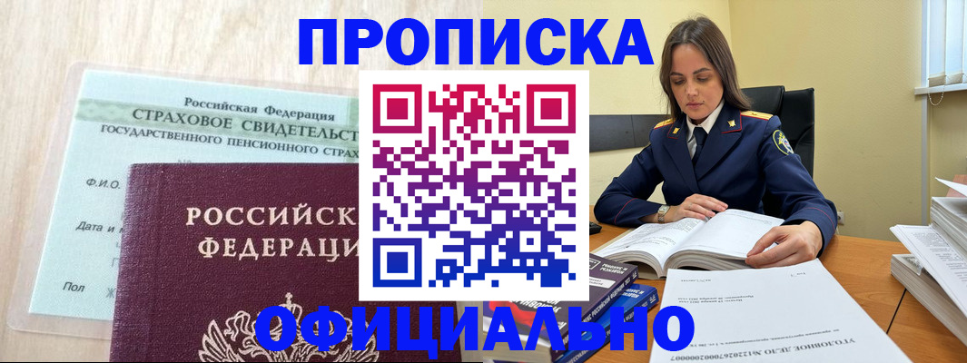 временная регистрация купить в Сальске