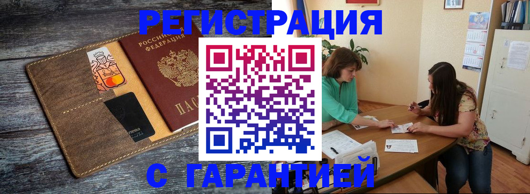 прописка ребенка в Сальске