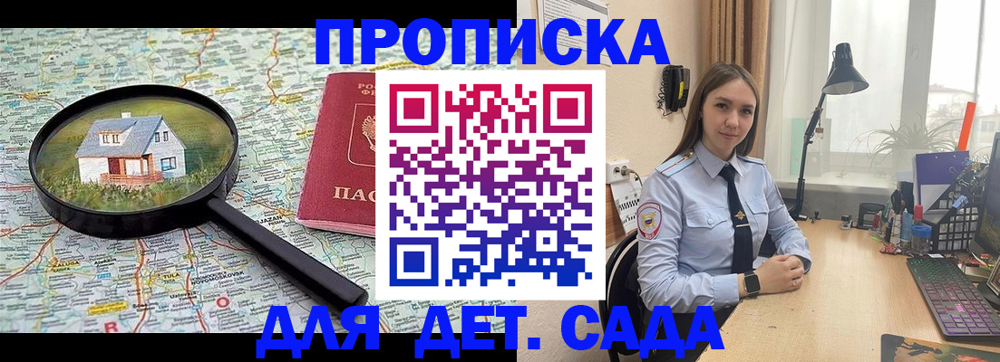 прописка ребенка в Сальске